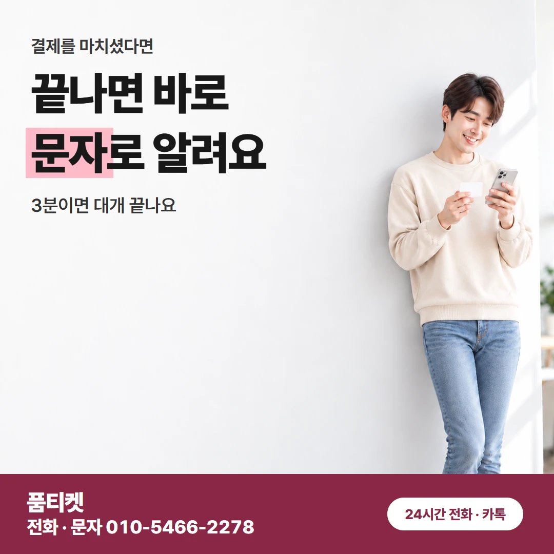 SK컨텐츠이용료현금화 결제 버튼 앞 확인