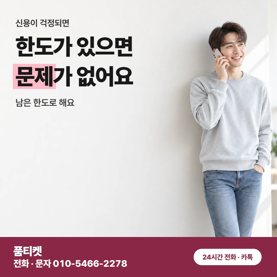 SK컨텐츠이용료현금화 타사 거절 뒤 금액 안내