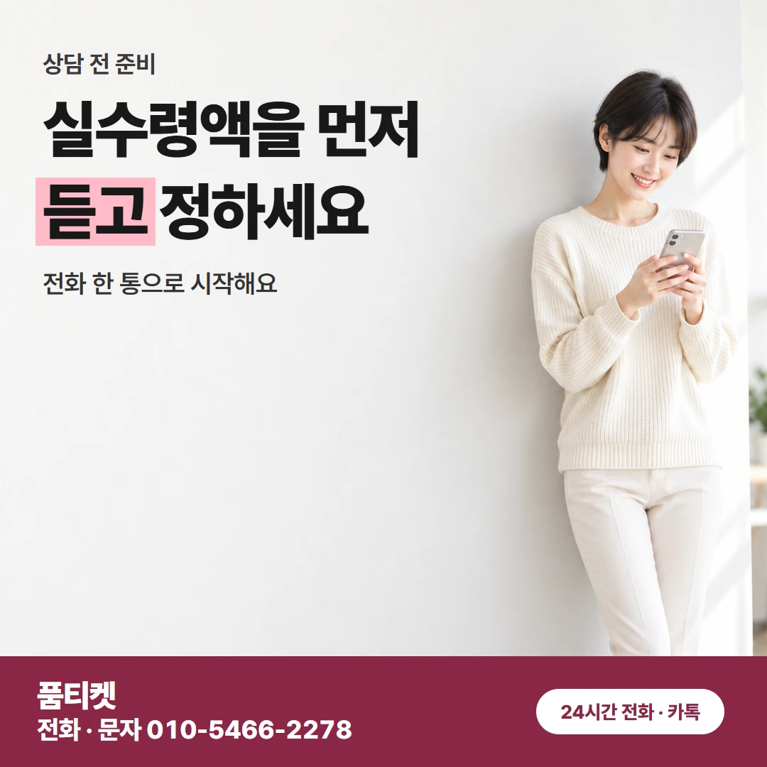 SK 컨텐츠이용료현금화 내 이름의 개인 회선이면 품티켓에서 편하게 돼요